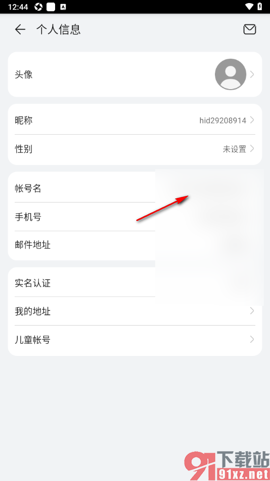 阅读掌阅版app进行账号名修改的方法