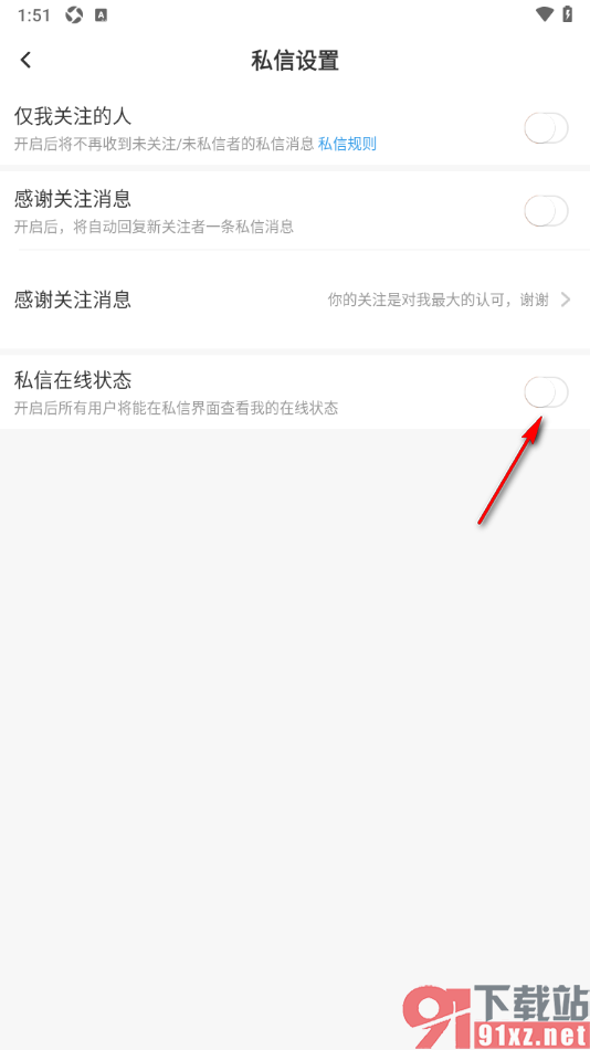 kk直播app设置私信页面隐藏我的在线状态的方法