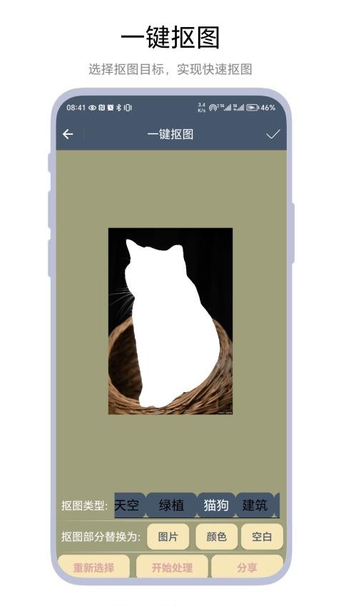 极速抠图软件v1.0.2截图4
