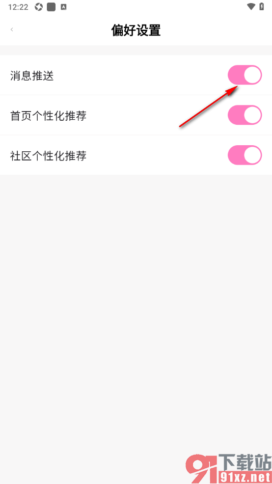 易次元APP设置禁止接收消息推送的方法
