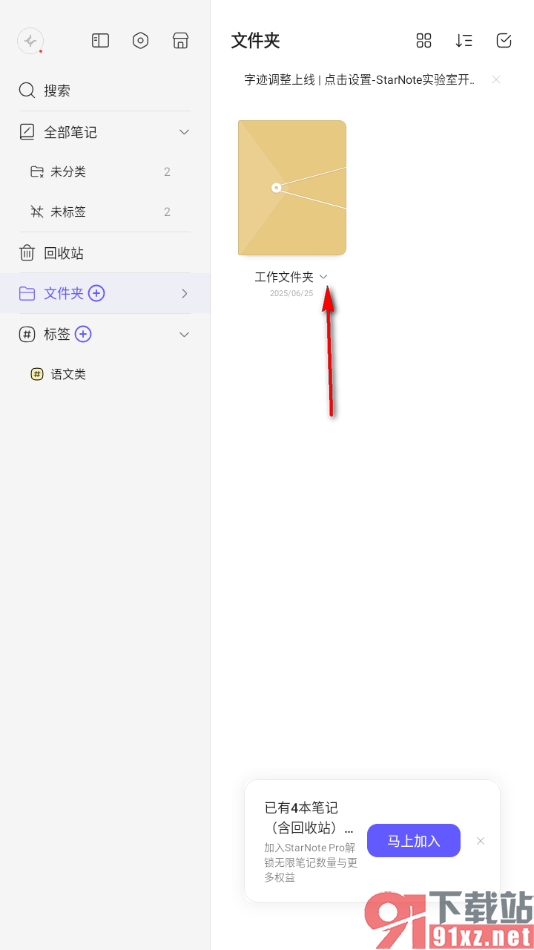 StarNote笔记APP设置文件夹封面颜色的方法