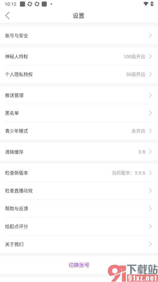 起点直播APP快速清除缓存数据的方法