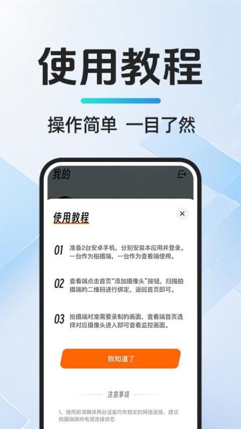 移动监控看家appv1.0.3截图4