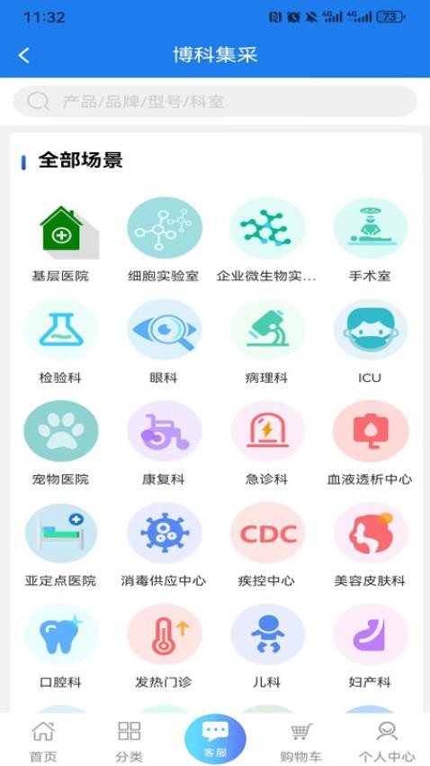 博科集采官网版v0.0.18截图2