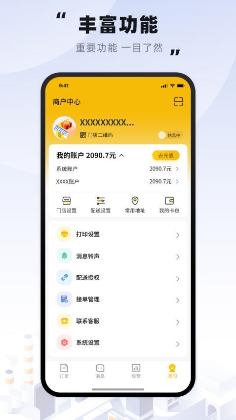 趣来达商家端最新版本v4.0.36截图1
