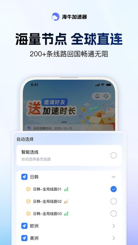 海牛加速器安卓版v3.0.0截图2