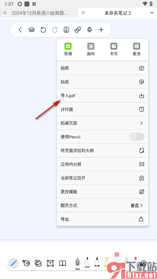 自由笔记app在笔记编辑页面导入PDF文件的方法