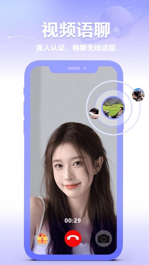 细语聊手机版v1.0.6截图1