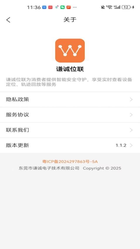 谦诚位联免费版v1.1.5截图5