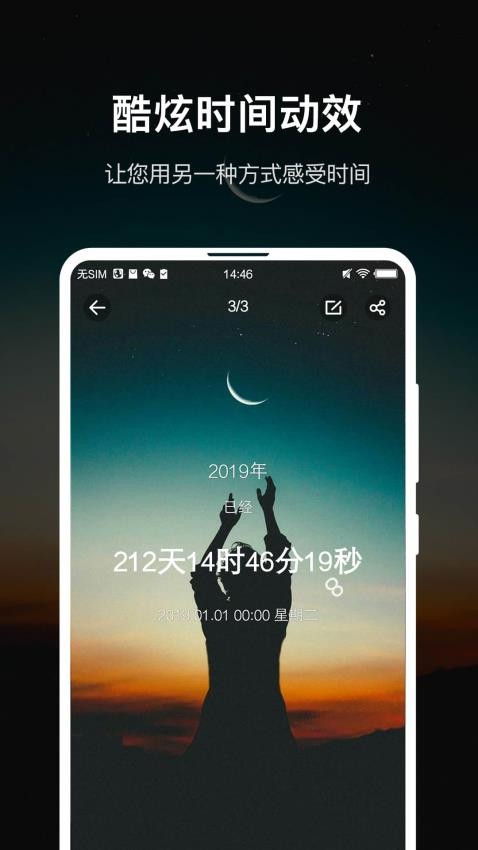时间规划大师手机版v1.1.1.30截图5
