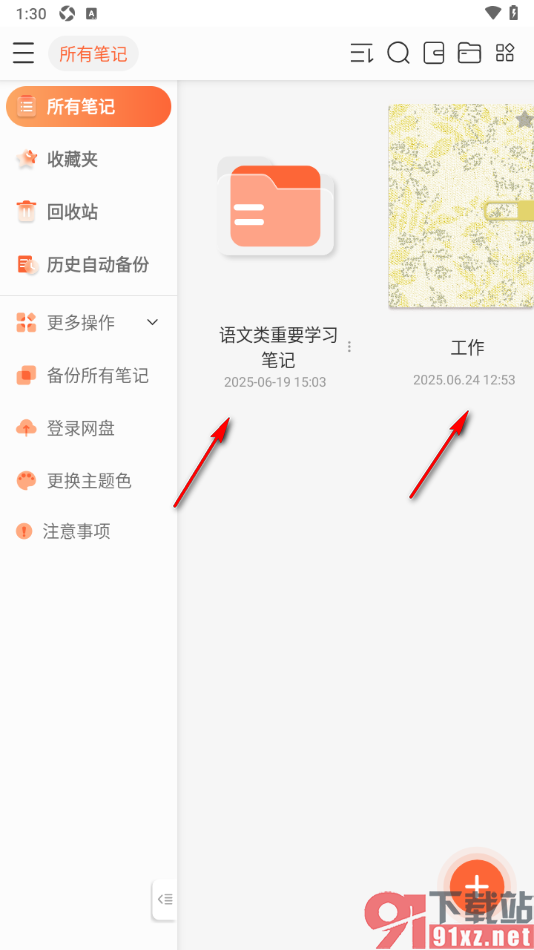 享做笔记app设置笔记按时间排序显示的方法