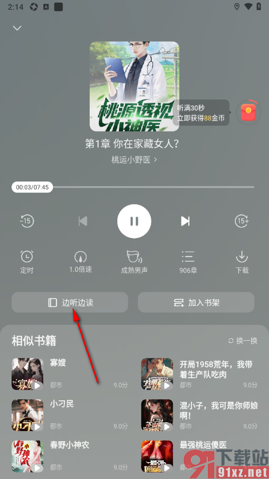 盛读app设置启用边听边读功能的方法