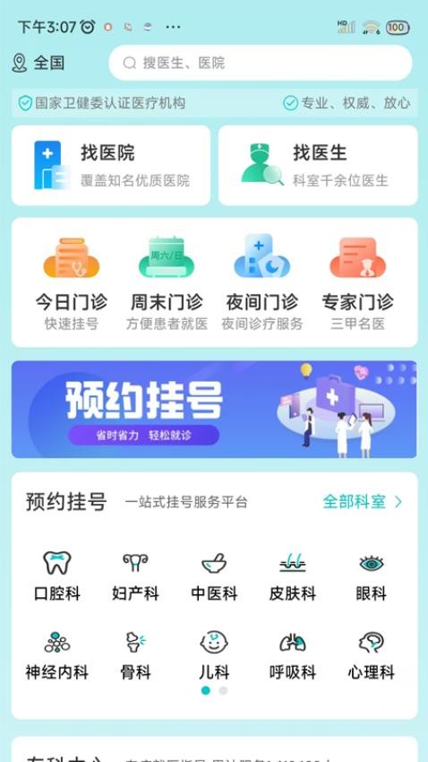 爱医医手机版