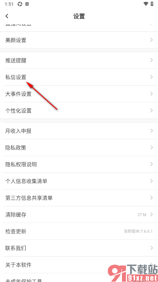 kk直播app设置私信页面隐藏我的在线状态的方法