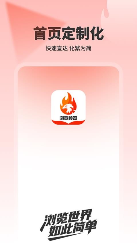浏览神器官网版v1.0.0截图1