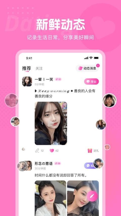甜欢最新版v1.0.3截图3