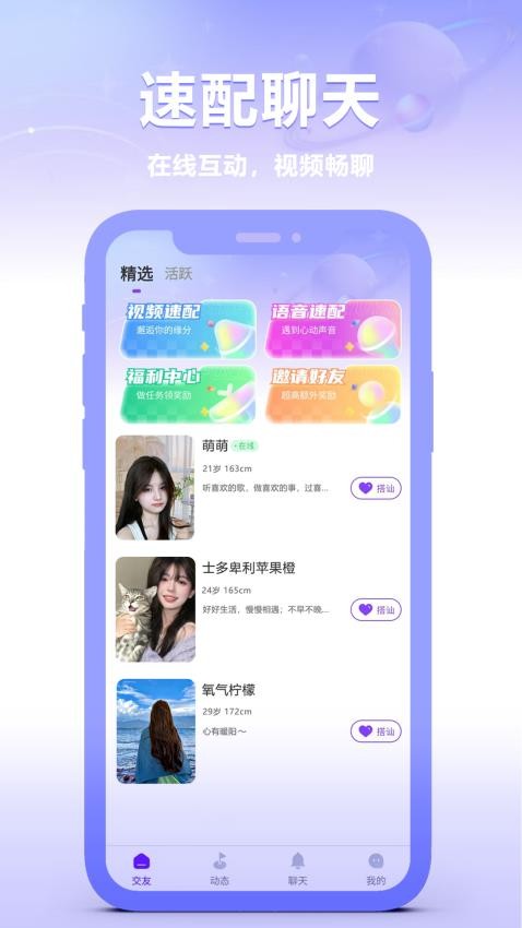 细语聊手机版v1.0.6截图2
