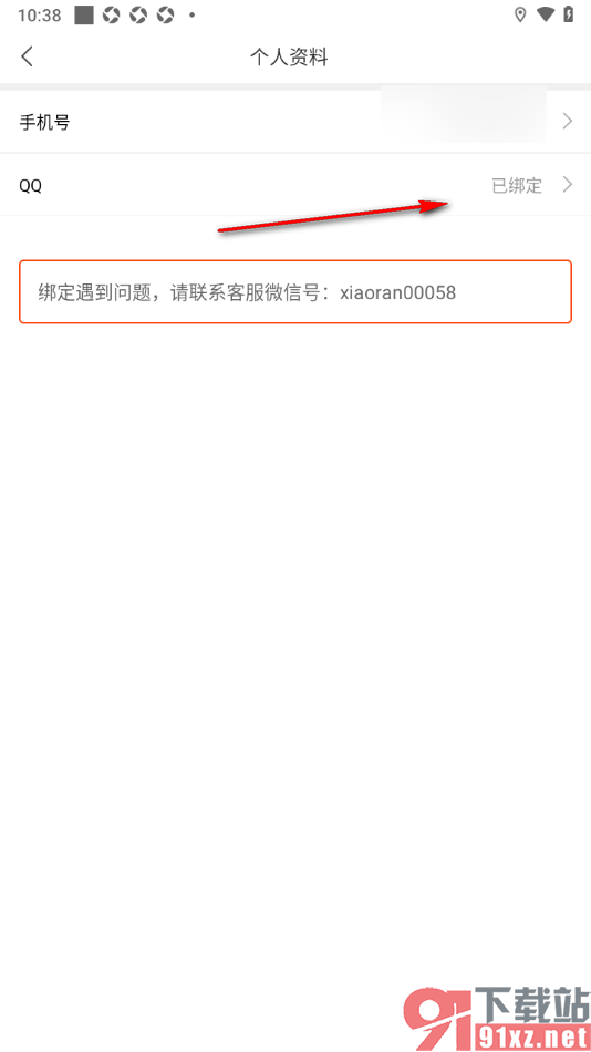 画涯APP授权绑定qq账号的方法