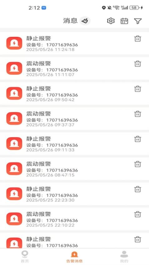 谦诚位联免费版v1.1.5截图3