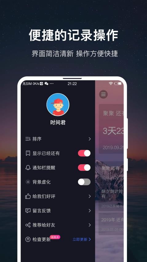 时间规划大师手机版v1.1.1.30截图2