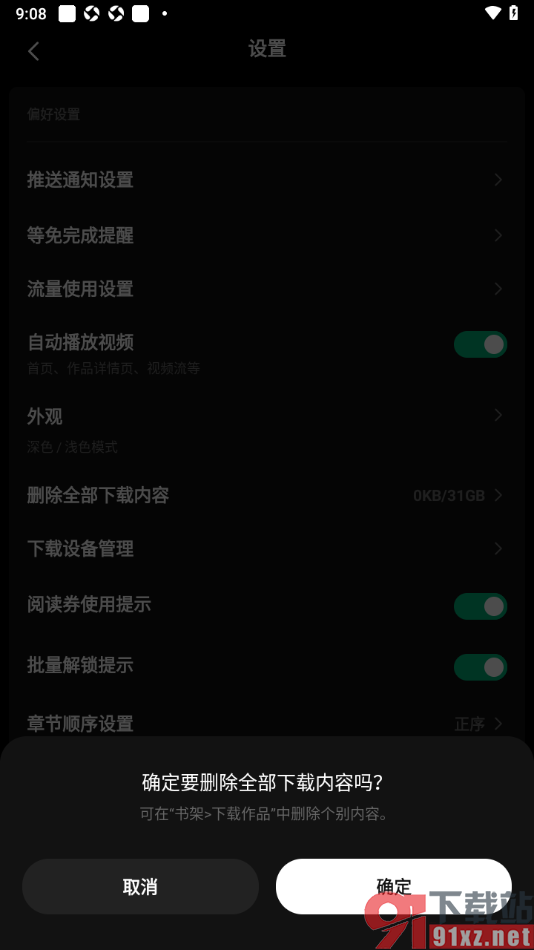 podo漫画app删除下载的所有作品内容的方法