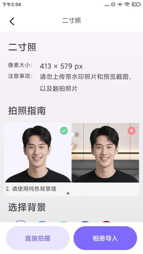 最美高清证件照免费版v1.0.0截图3