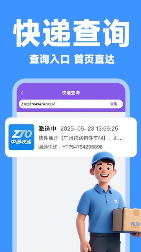 全平台查快递最新版v1.0.1截图2