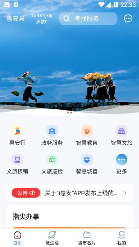 i惠安官方版v1.0.5截图1