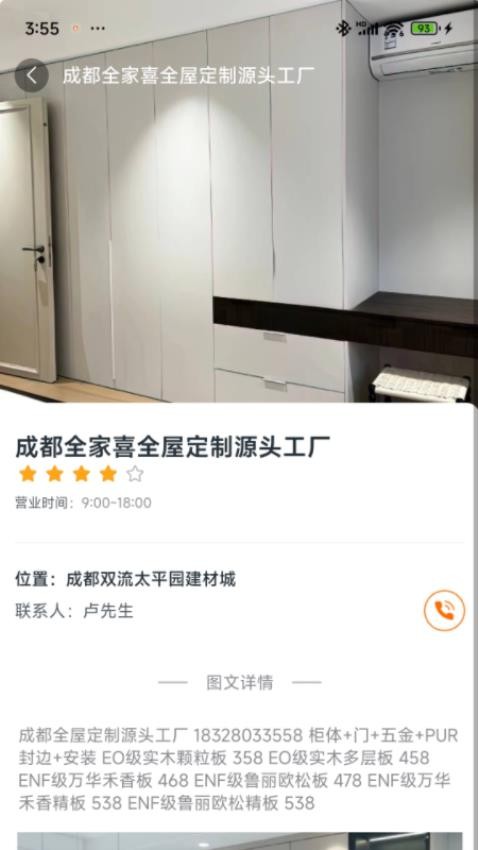 优匠汇最新版v1.2.2截图2