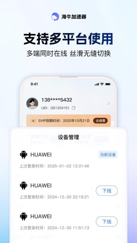 海牛加速器安卓版v3.0.0截图5