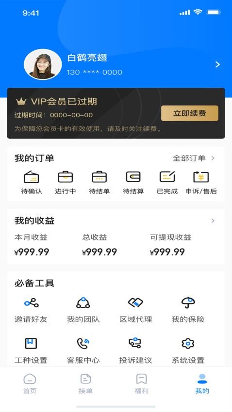 点工工人版手机版v1.2.3截图3