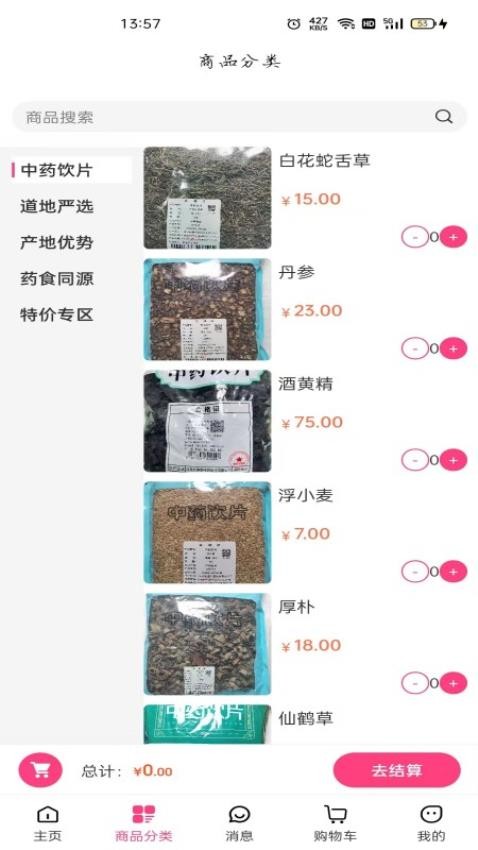 中原药都手机版v1.0.0截图2