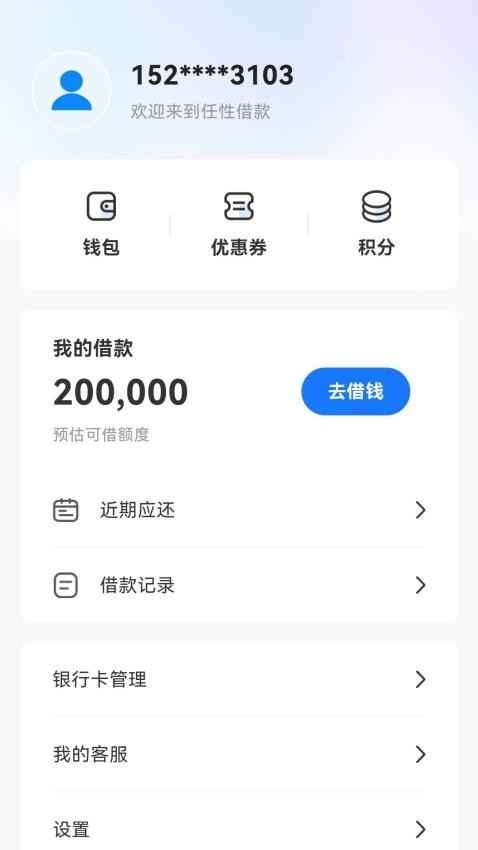 任性借款官网版v4.0.1截图4