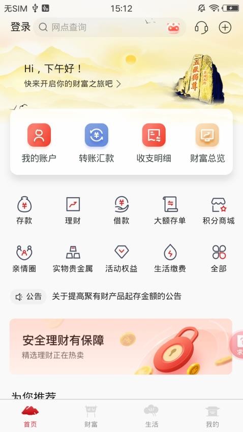 泰安银行官网版v6.4.7.0截图4