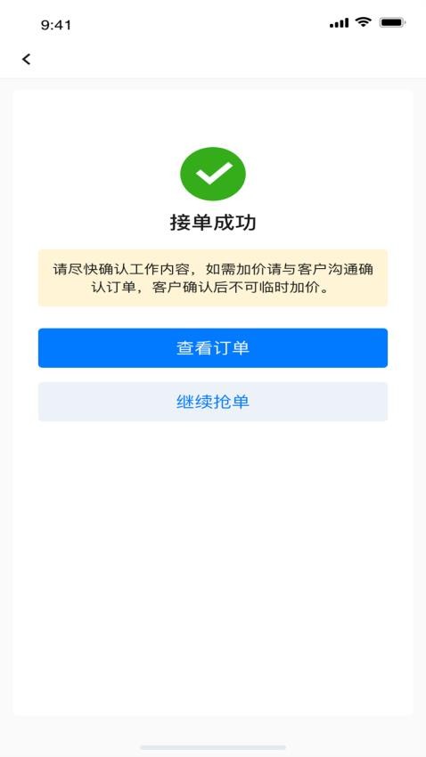 点工工人版手机版v1.2.3截图4