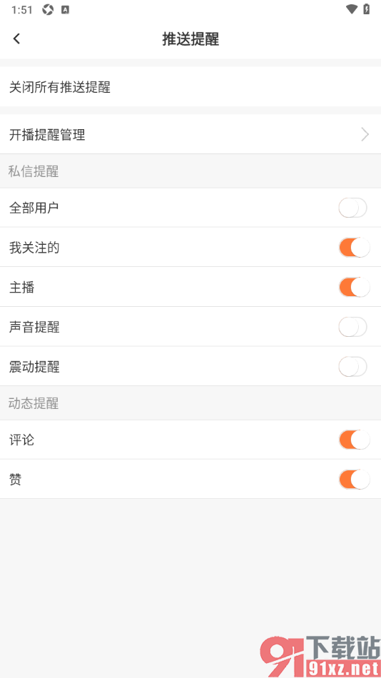 kk直播app设置允许接收我关注的用户私信提醒的方法