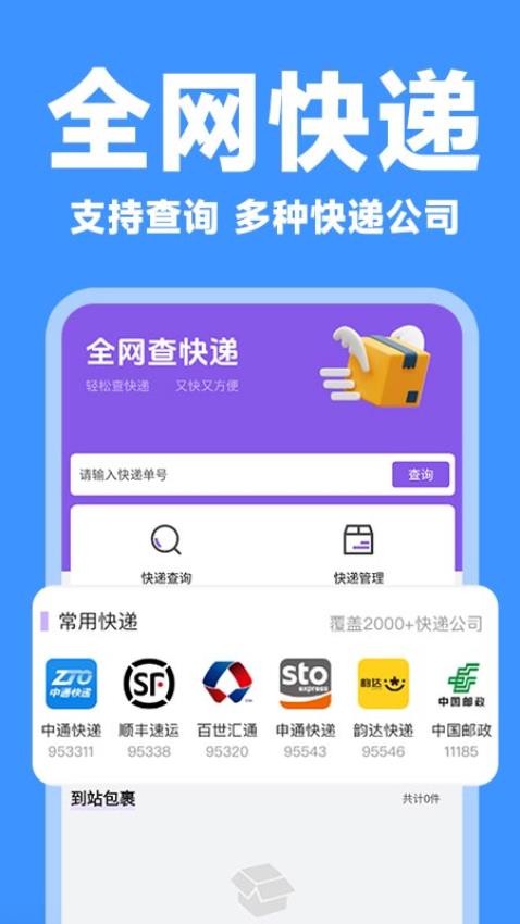 全平台查快递最新版v1.0.1截图1