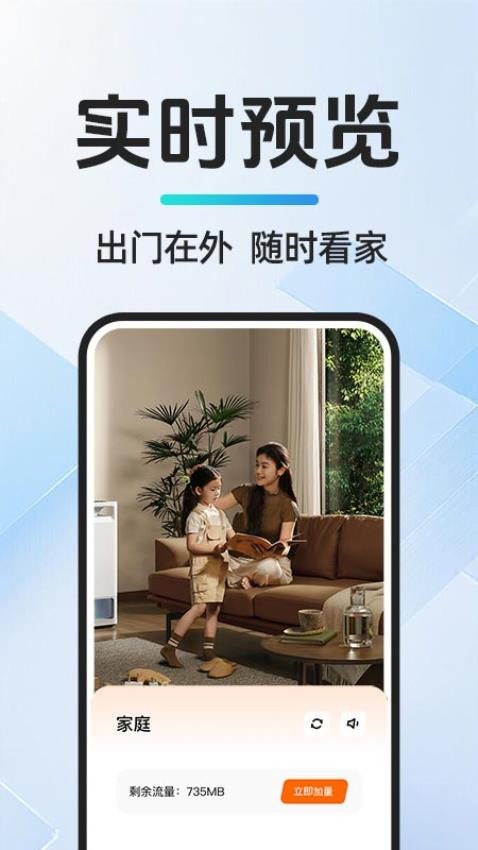 移动监控看家appv1.0.3截图2