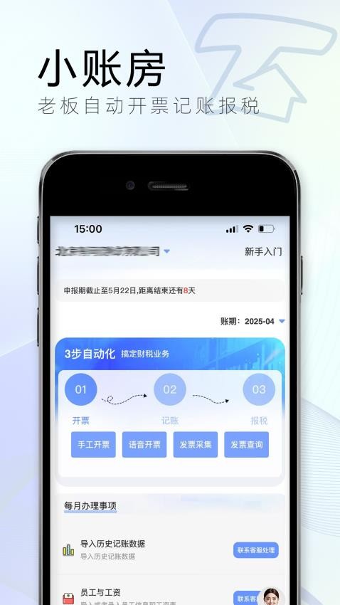 小账房最新版v1.2.0截图1