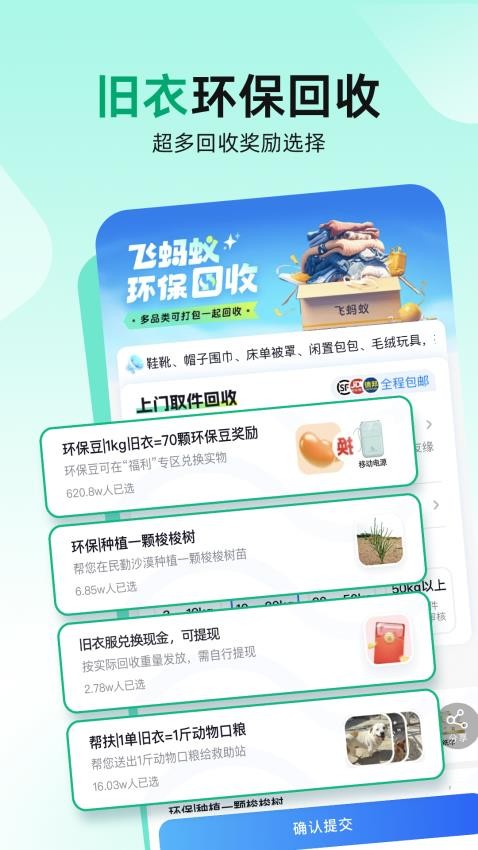 飞蚂蚁旧衣服环保回收最新版v1.15.1截图2