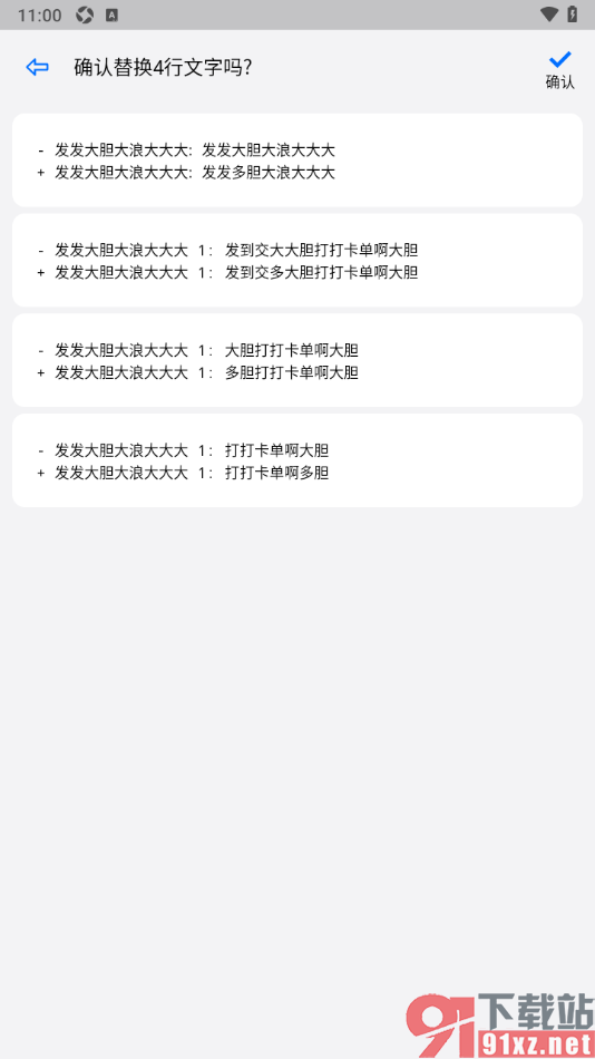 动听笔记app进行文字快速替换的方法