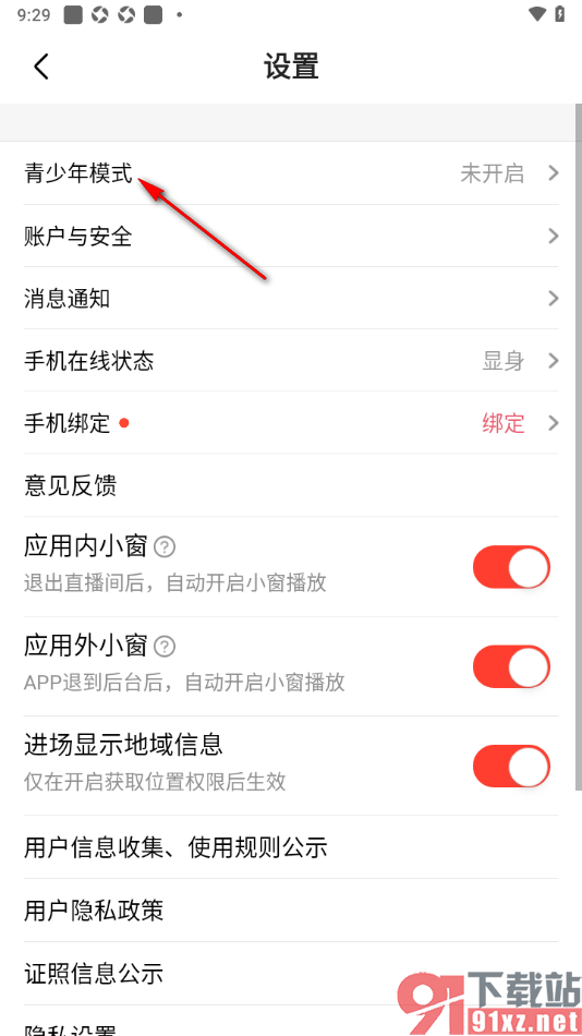 石榴直播app设置青少年模式功能的方法