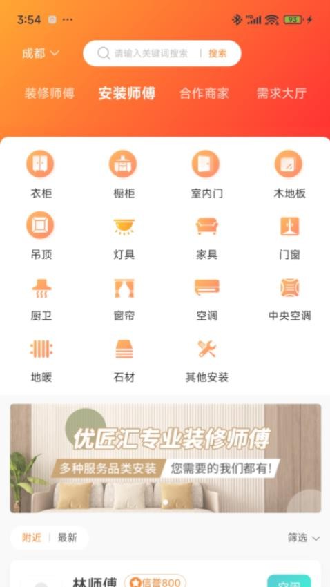 优匠汇最新版v1.2.2截图5