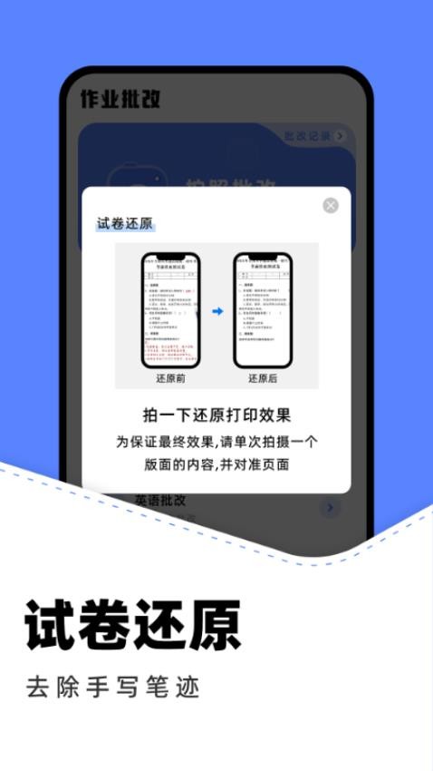作业批改帮软件v1.8截图2