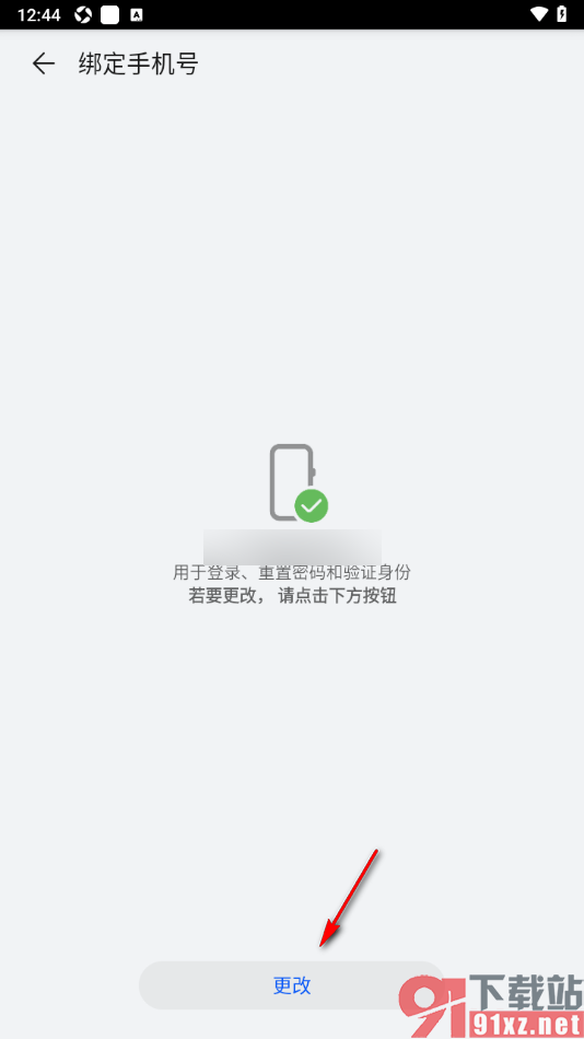 阅读掌阅版app修改已绑定的手机号码的方法