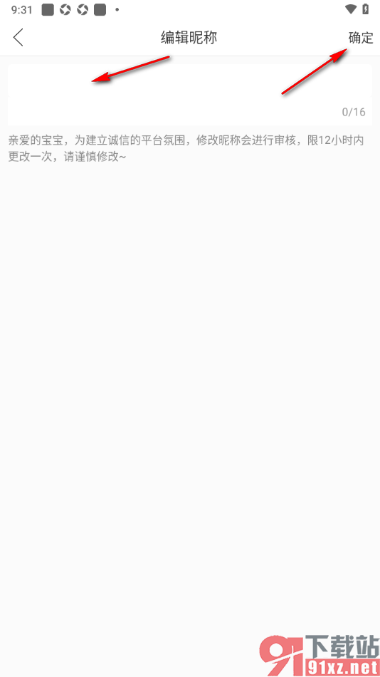 起点直播APP重新设置昵称名字的方法