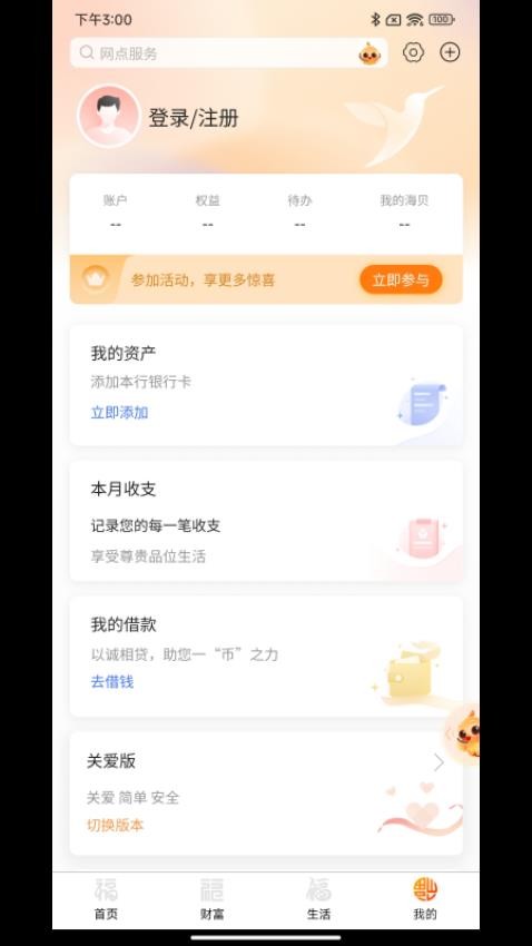 宁波东海银行官方版v6.2.2.0截图4