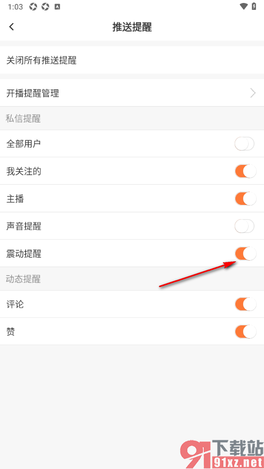 kk直播app设置接收私信时震动提醒的方法