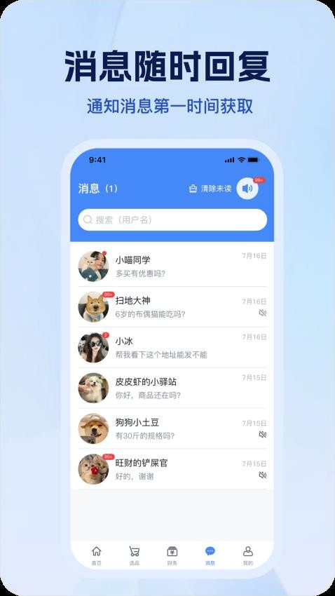 宠有灵犀商家官方版v1.2.1截图2