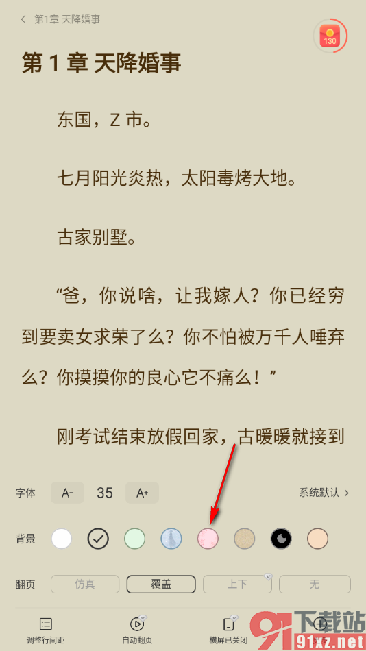盛读app更换阅读页面的背景颜色的方法